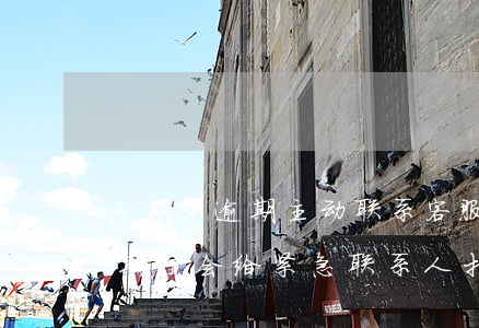 分期乐逾期主动联系客服有事吗-分期乐逾期了会给紧急联系人打电话吗