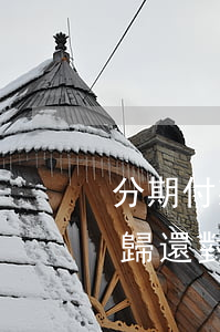 分期付款逾期能否起訴全部債務-借款分期歸還對逾期部分能否起訴