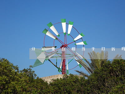 分期免息相当于打折吗（分期免息卷怎么获得）