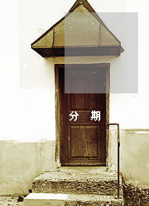 分期免息還能賺錢嗎 分期免息有什么壞處