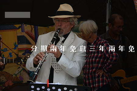 分期兩年免息三年(兩年免息和三年免息)