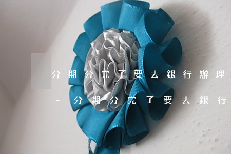 分期分完了要去銀行辦理哪些手續(xù)-分期分完了要去銀行辦理哪些手續(xù)呢