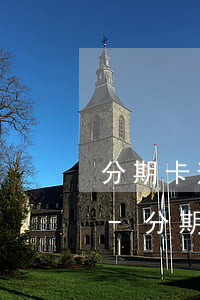 分期卡逾期五期一次性結(jié)清之后-分期逾期要求一次性結(jié)清