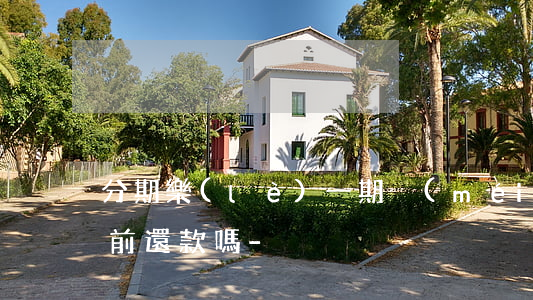 分期樂(lè)一期沒(méi)還可以提前還款嗎-
