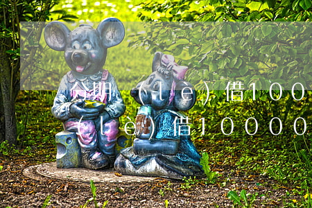 分期樂(lè)借10000還多少(分期樂(lè)借10000一年還多少)