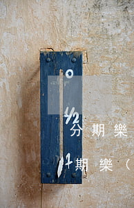 分期樂(lè)欠10000多還不上了(分期樂(lè)欠700還不上,他們會(huì)怎樣處理)
