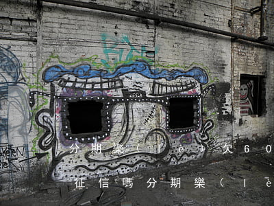分期樂(lè)欠6000會(huì)上征信嗎(分期樂(lè)欠6000會(huì)上征信嗎)