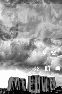 分期樂(lè)逾期了兩天還完不給用了-分期樂(lè)逾期兩天還款后為什么不能用了