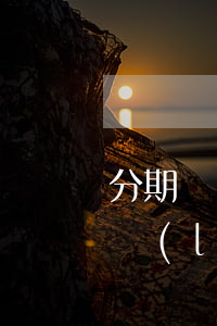 分期樂(lè)逾期五千被起訴怎么辦(分期樂(lè)逾期五千被起訴怎么辦)
