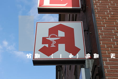 分期樂(lè)逾期兩天會(huì)怎樣