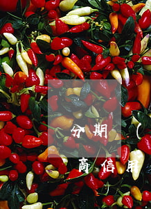 分期樂(lè)逾期過(guò)影響辦招商信用卡嗎-分期樂(lè)逾期會(huì)影響辦信用卡