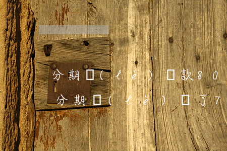 分期樂(lè)還款800多變成六百多-分期樂(lè)還了700多額度怎么才500多呢