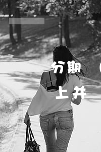 分期樂(lè)顯示逾期但實(shí)際上并沒(méi)有-分期樂(lè)逾期了但是征信上沒(méi)有顯示逾期怎么回事