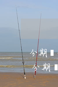 分期樂信用卡逾期會(huì)影響房貸嗎(分期樂信用卡逾期會(huì)影響房貸嗎)