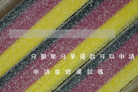 分期樂分筆還款可以申請最低嗎-分期樂能申請最低還款嗎