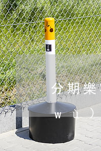 分期樂客服說沒有開通逾期業(yè)務(wù)-