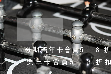 分期樂年卡會員5.8折扣券是什么-分期樂年卡會員5.8折扣券是什么意思