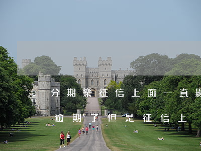 分期樂征信上面一直顯示逾期未還-分期樂逾期了但是征信上沒有顯示逾期怎么回事