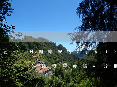 分期樂按時(shí)還款以后會(huì)降低額度嗎-分期樂按時(shí)還款會(huì)影響以后貸款嗎