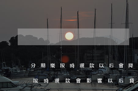 分期樂按時還款以后會降低額度嗎-分期樂按時還款會影響以后貸款嗎
