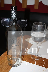 分期樂晚15天還款會(huì)不會(huì)打電話-分期樂晚還幾天會(huì)打電話