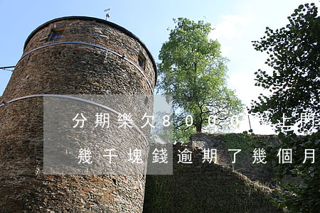 分期樂欠8000說上門是真的嗎-分期樂幾千塊錢逾期了幾個月說要上門催收是真的嗎