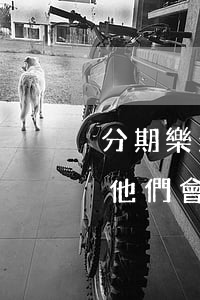 分期樂欠二萬多不還(分期樂欠一萬多還不上,他們會怎樣處理)