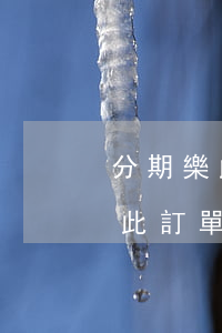 分期樂此賬單不支持提前全部還款-分期樂此訂單不能提前還款 能改嗎