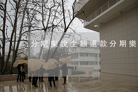 分期樂說全額還款（分期樂說只償還本金）