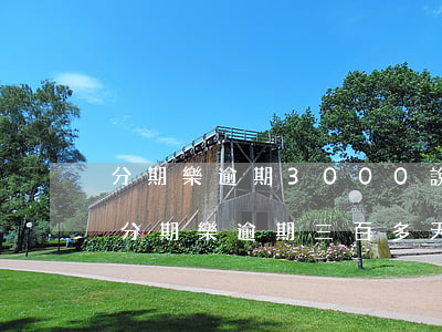 分期樂逾期3000說發(fā)律師函-分期樂逾期三百多天發(fā)了律師涵怎么辦