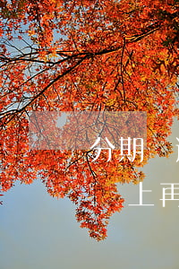 分期樂逾期不還款(分期樂逾期不還款后還能馬上再借出來嗎)
