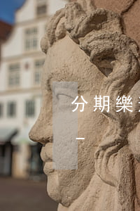 分期樂逾期半天還進(jìn)去有影響嗎-