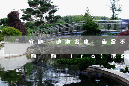 分期樂逾期寄律師函是不是真的-分期樂逾期兩期發(fā)信息說寄律師函到家里是真的嗎