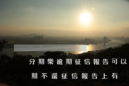 分期樂逾期征信報告可以看到嗎-分期樂逾期不還征信報告上有沒有逾期記錄