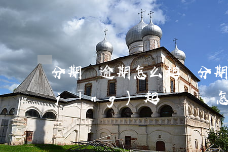 分期樂逾期怎么起訴(分期樂逾期顯示已經(jīng)起訴,應該怎么處理)