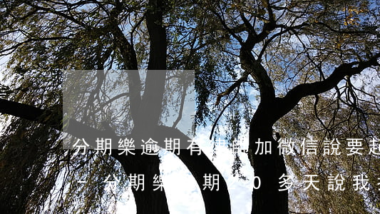 分期樂逾期有律師加微信說要起訴是真的嗎-分期樂逾期20多天,說我找律師起訴我