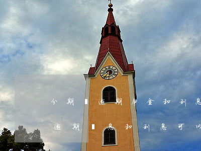 分期樂逾期本金和利息是一起的嗎-分期樂逾期罰息和利息可以免掉嗎?