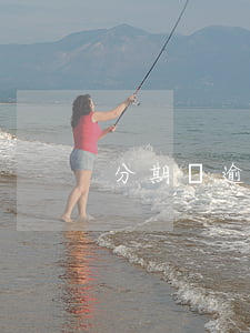 分期樂逾期欠了幾千塊要坐牢