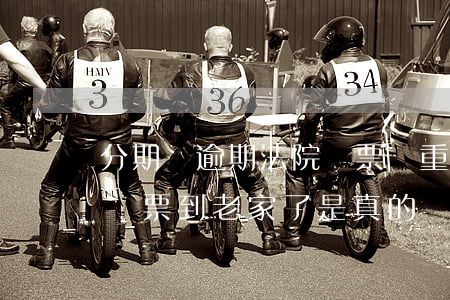 分期樂逾期法院傳票嚴重嗎(分期樂逾期法院傳票到老家了是真的嗎)