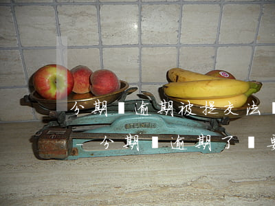 分期樂逾期被提交法務(wù)部會怎么樣-分期樂逾期了說要提交法務(wù)部是真的嗎