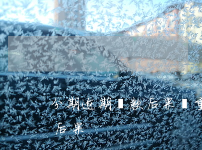 分期逾期還款后果嚴重(分期還款逾期有什么后果)