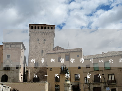 刑事拘留律师可以会见几次(律师可以多久去见一次被拘留人)