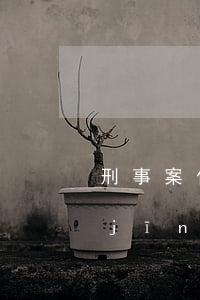 刑事案件到法院可以撤訴嗎(刑事案件已經(jīng)立案后可以撤訴嗎)