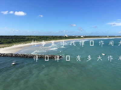 刑事案件找律師作用大嗎(刑事案件要不要請律師 律師有多大作用)