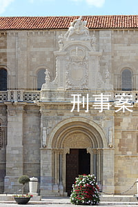 刑事案件简易程序的法律依据有哪些