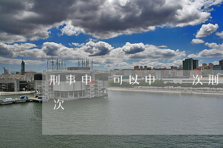 刑事申訴可以申訴幾次(刑事申訴可以申訴幾次)