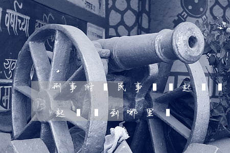 刑事附帶民事賠償起訴書(刑事附帶民事賠償起訴書到哪里寫)