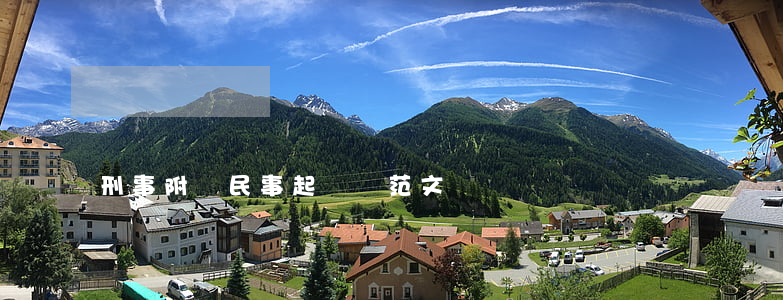 刑事附帶民事起訴狀(范文)