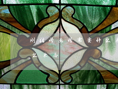 刚结婚离婚需要什么东西(刚结婚离婚需要什么东西)