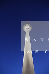 別人借我信用卡的錢(qián)不還(幫別人還了信用卡,別人不給錢(qián))